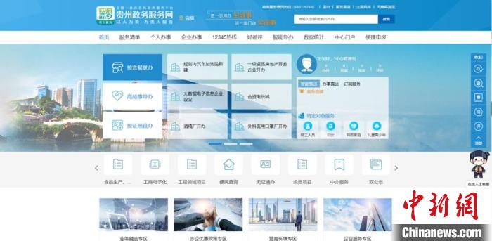 贵州政务服务网走出特有信息化道路 数据赋能下的基层治理创新